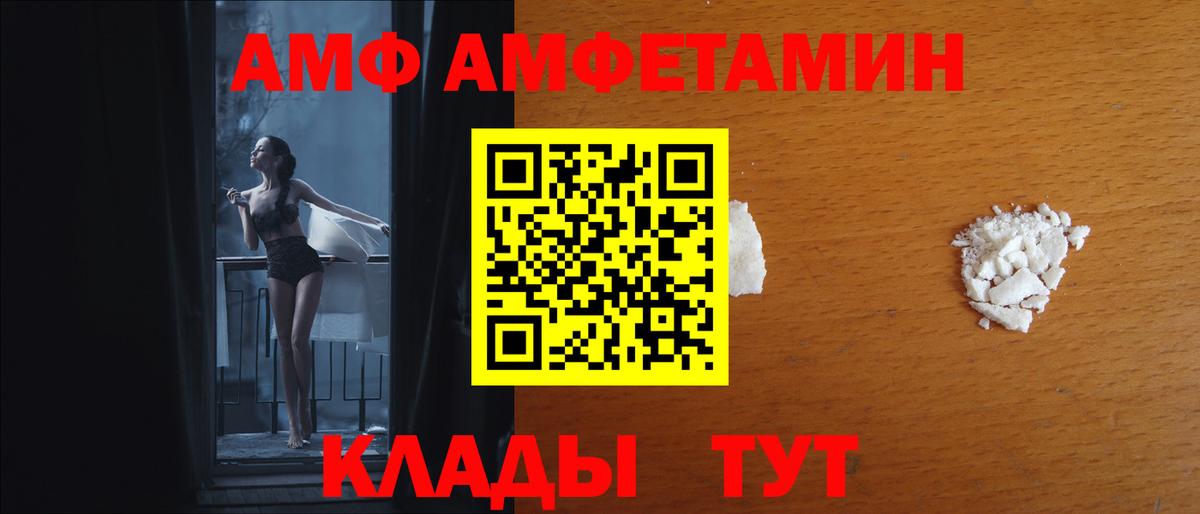 АМФ  Вход с VPN  Чебоксары  Amphetamine VHQ 
