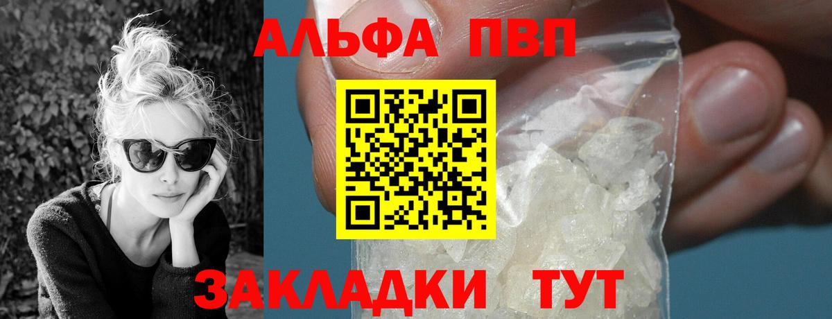 Alpha PVP VHQ  Альфа ПВП Соль  Вход с VPN  где продают   Alfa_PVP кристаллы  Чебоксары 