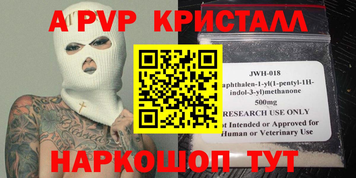 Alfa_PVP Crystall Чебоксары