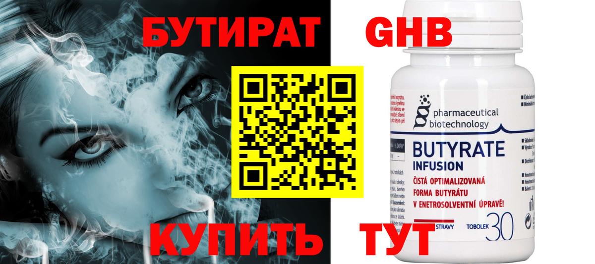Чебоксары  БУТИРАТ бутик  Бутират  Вход с VPN 