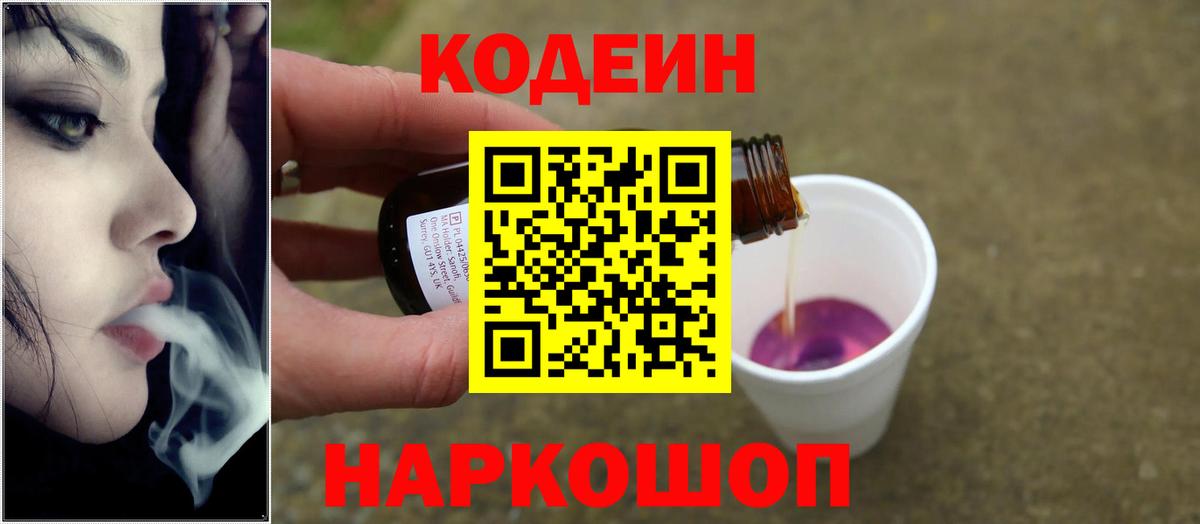 Кодеиновый сироп Lean Purple Drank  Codein Purple Drank  Чебоксары  Вход с VPN 